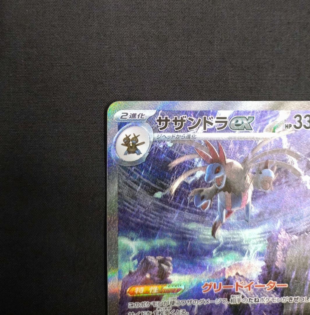 ポケモンカード ブラックボルト ホワイトフレア サザンドラex