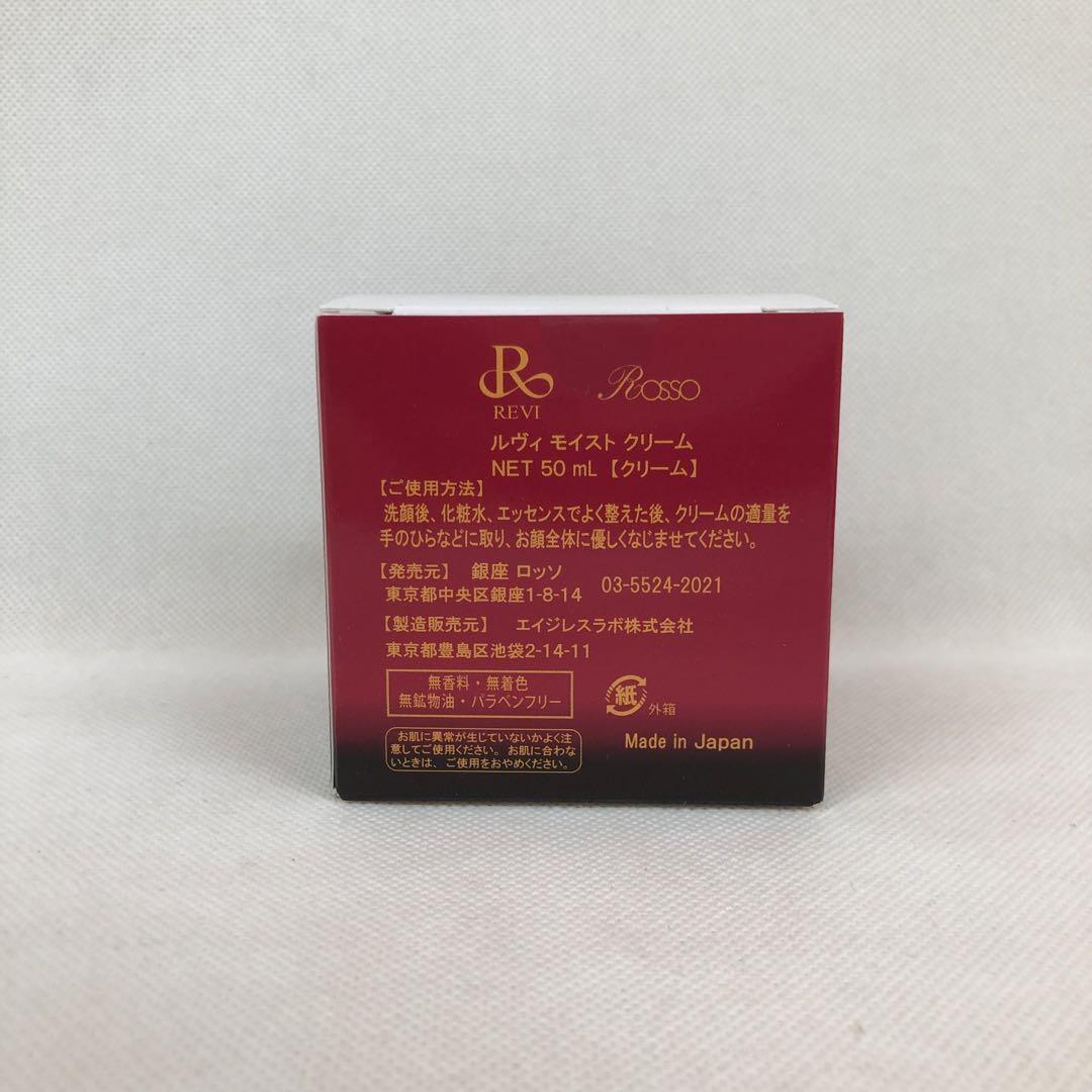 ルヴィ 2個　パーフェクト モイスト クリーム 50ml REVI
