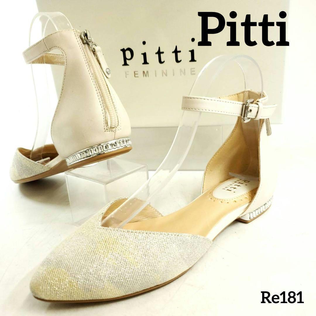 ピッティ 新品・箱付き ビジュー フラットポインテッド FEMININE 23