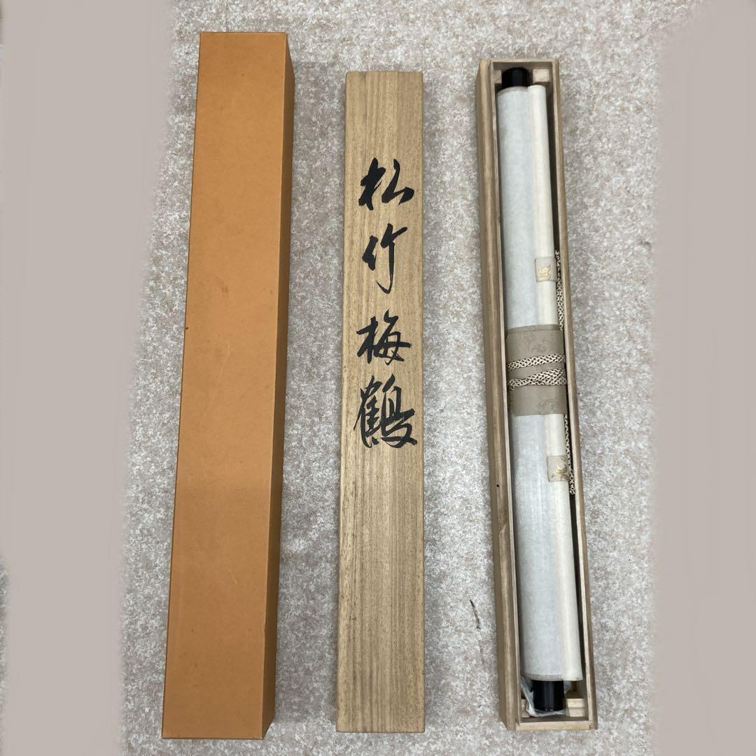 掛軸 松竹梅鶴 野村雪草 美術品 雪草 掛軸 松竹梅鶴 野村雪草 美術品 雪草 - メルカリ