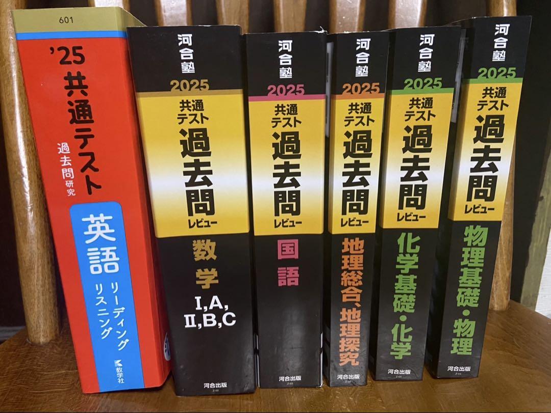 2025 共通テスト過去問（国立理系用）-公認