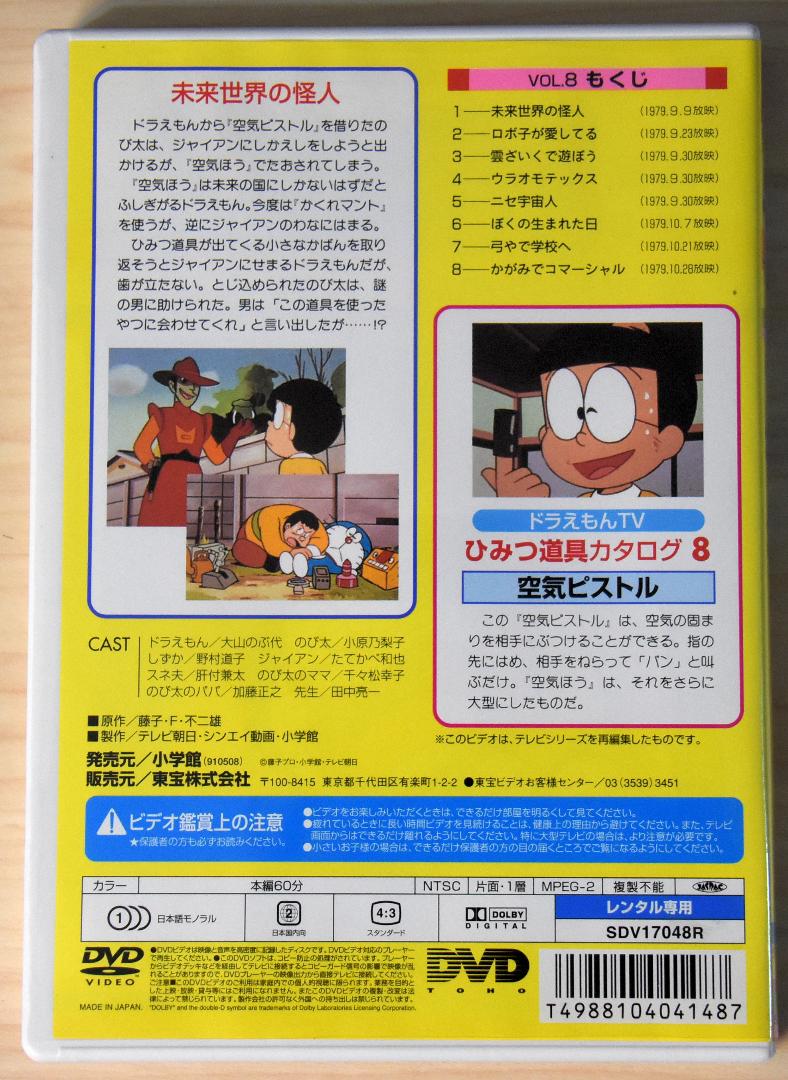 メルカリ Tv版 ドラえもん Vol 8 未来世界の怪人の巻 ほか7話 Dvd アニメ 750 中古や未使用のフリマ メルカリ Tv版 ドラえもん Vol 8 未来世界の怪人の巻 ほか7話 Dvd アニメ 750 中古や未使用のフリマ