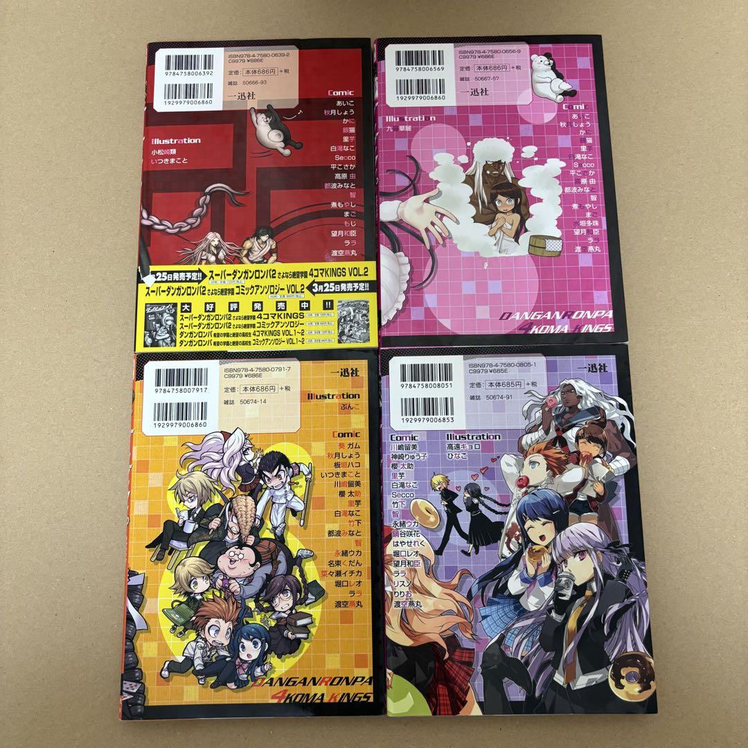 ダンガンロンパ　アンソロジー　23冊セット　コミック　4コマ 全巻セット】ダンガンロンパ 4コマKINGS & コミックアンソロジー