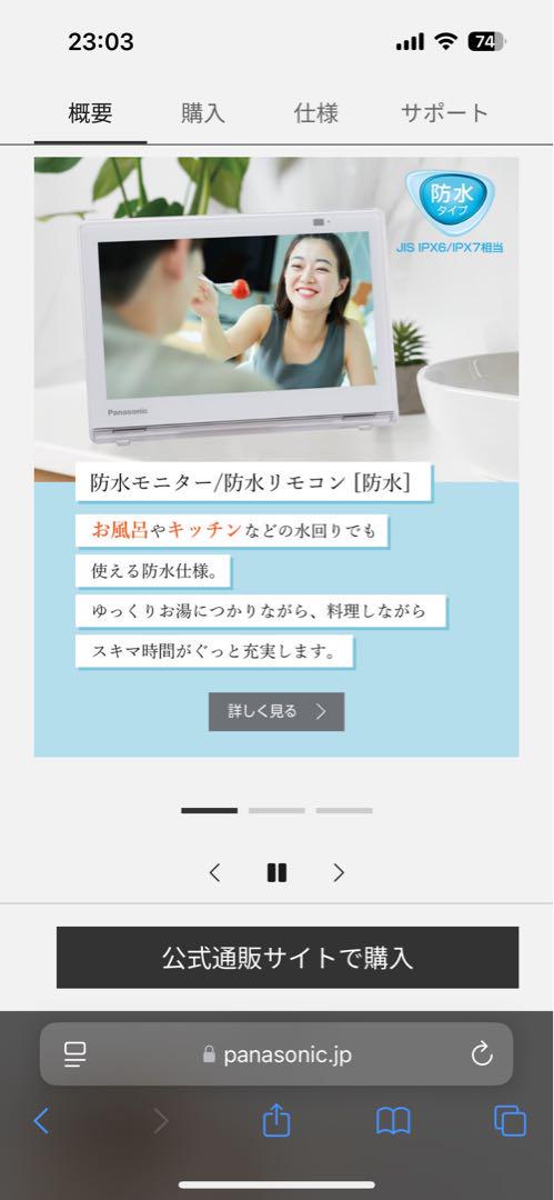 ビエラ 防水
