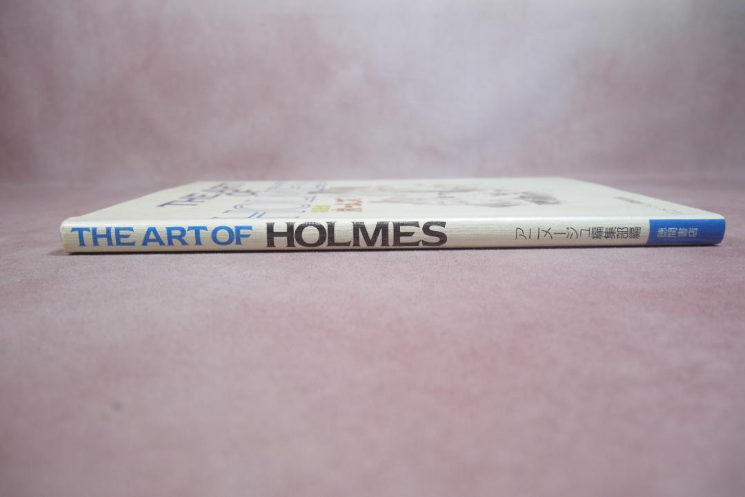 THE ART OF HOLMES 名探偵ホームズ Amazon.co.jp: The art of名探偵ホームズ (Ghibli the art