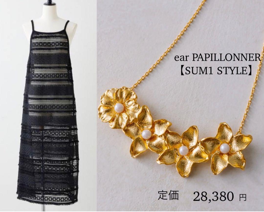 新品 earPAPILLONNER SUM1 STYLE ネックレス ワンピース