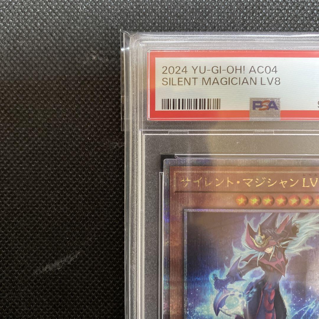 遊戯王　サイレントマジシャン　LV8  25th  PSA10