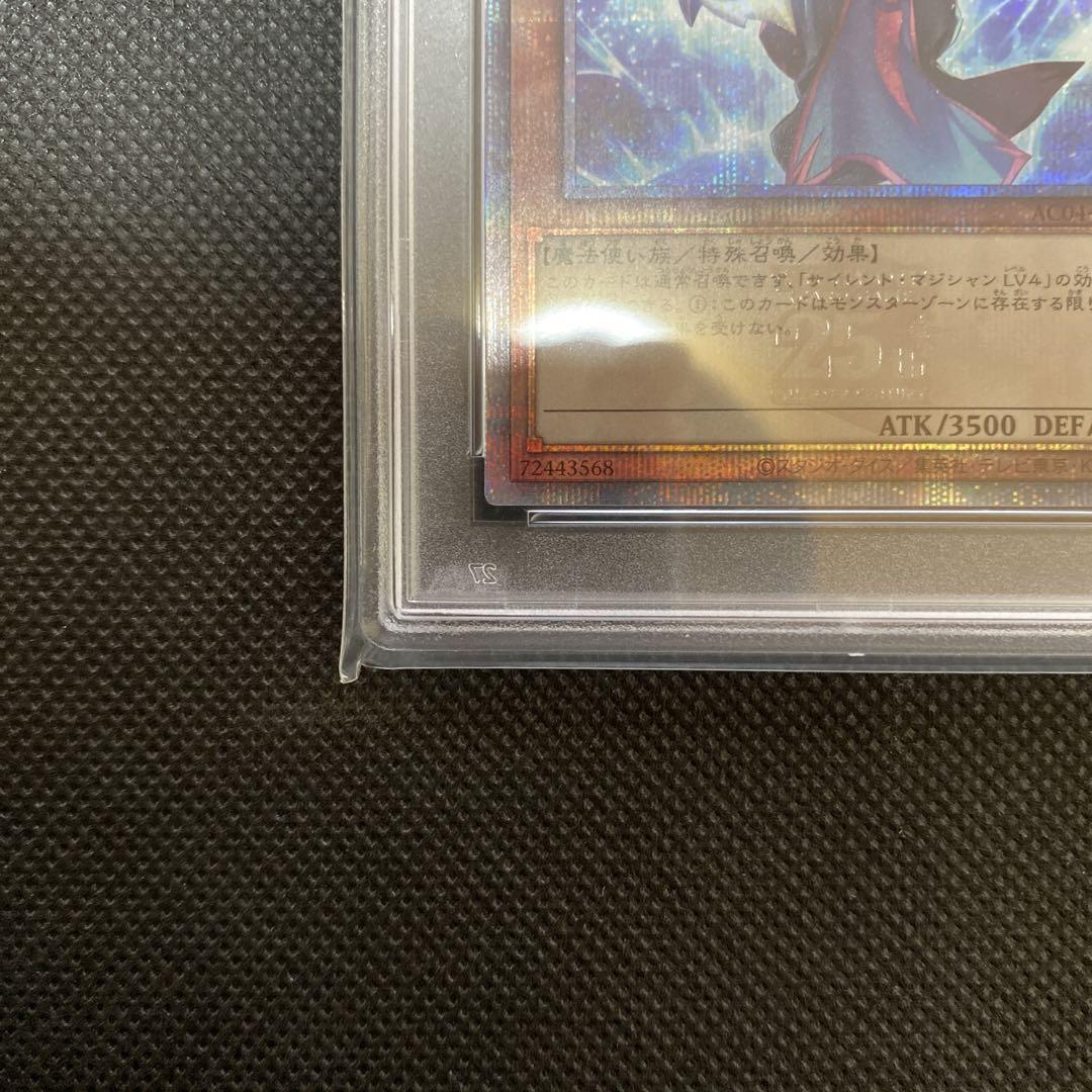 遊戯王　サイレントマジシャン　LV8  25th  PSA10