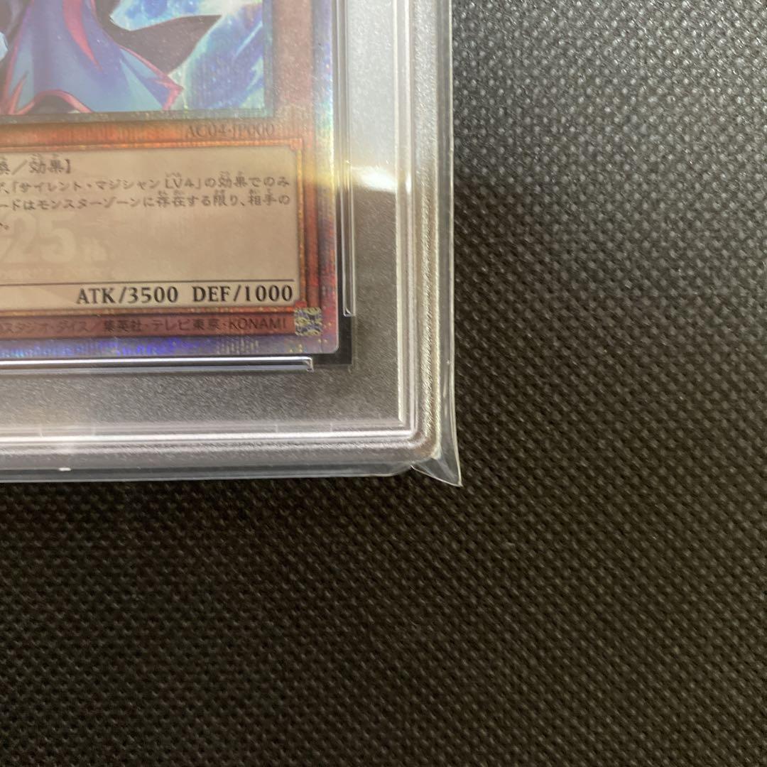 遊戯王　サイレントマジシャン　LV8  25th  PSA10