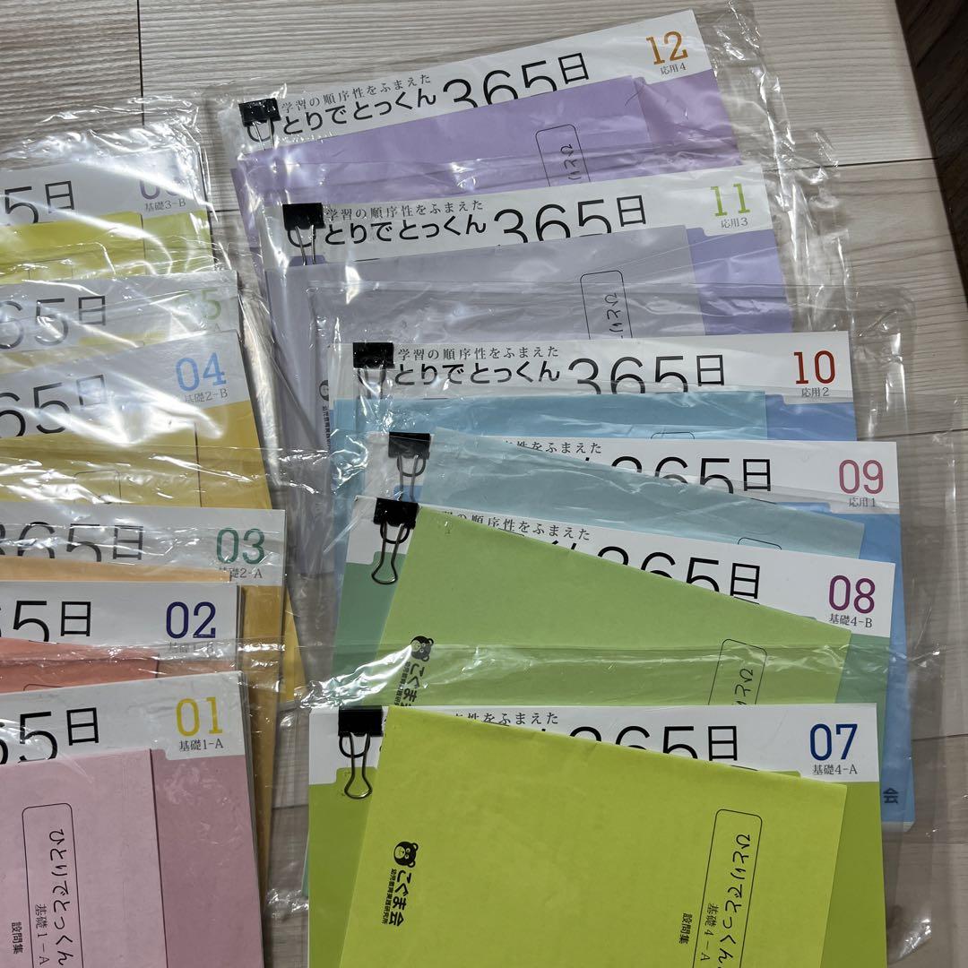 ひとりでとっくん365日 01〜12 12冊