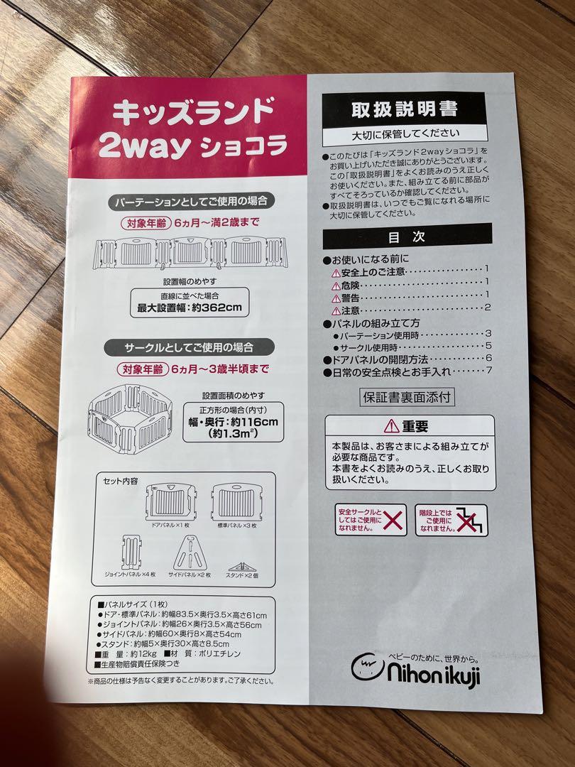 【にこさま直接取引用】日本育児キッズパーテーション　キッズランド2way