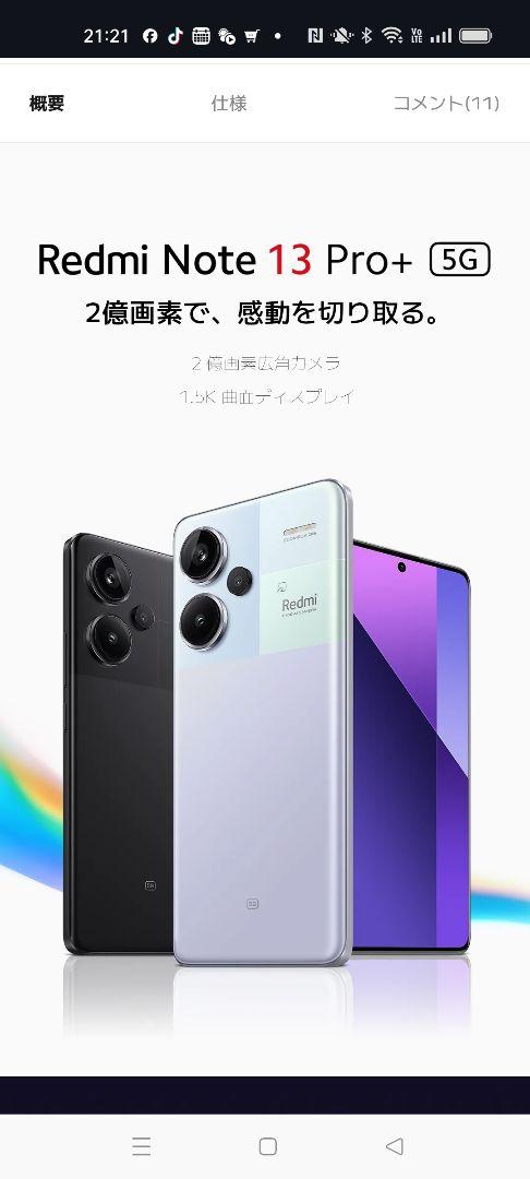 Xiaomi Redmi Note 13 Pro+ 5G 本体