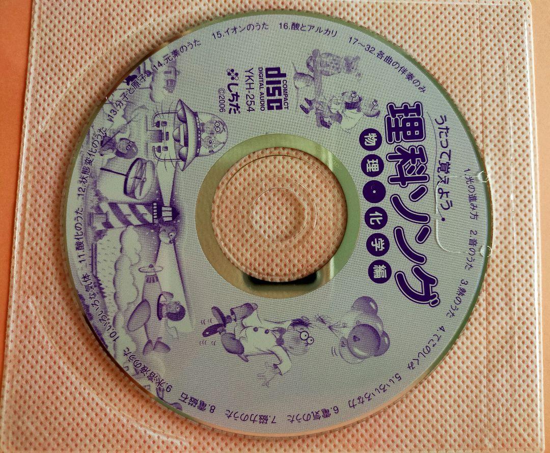 うたって覚えよう　理科、社会ソング (CD付) 4冊　しちだ しちだ うたって覚えよう4冊 理科ソング 社会ソング 七田式