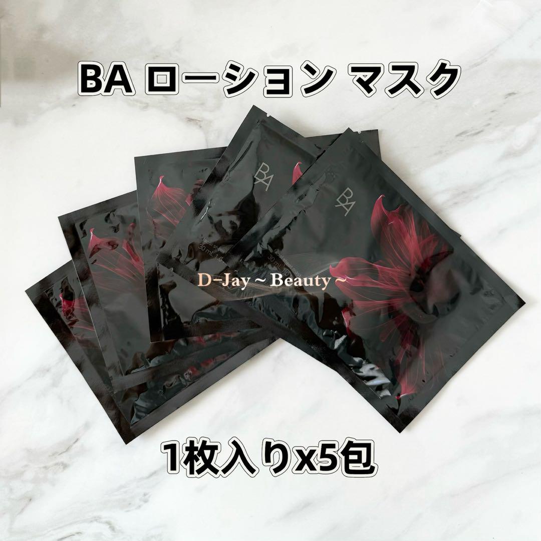 POLA BA ローションマスク30ml（1枚）x5包