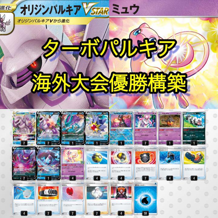 ポケモンカード ターボパルキア 構築済みデッキ ポケモンカード ターボパルキア 構築済みデッキ