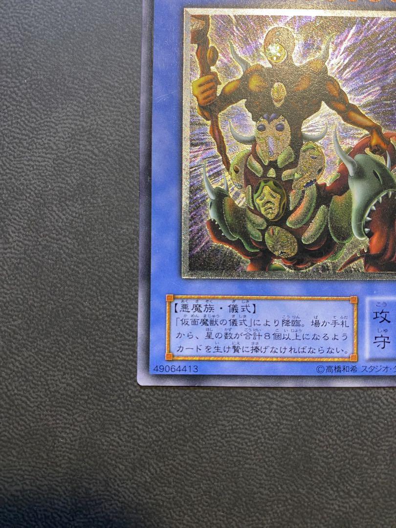遊戯王 仮面魔獣マスクドヘルレイザー レリーフ アルティメットレア 良品 遊戯王 仮面魔獣マスクドヘルレイザー レリーフ アルティメット