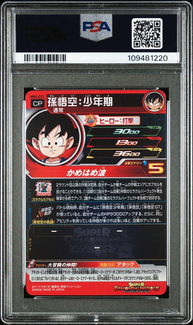 ドラゴンボールヒーローズ　mm2-cp1 mm2-cp2 psa10 連番
