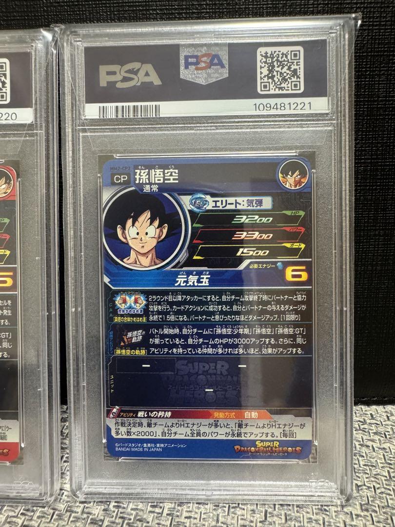 ドラゴンボールヒーローズ　mm2-cp1 mm2-cp2 psa10 連番