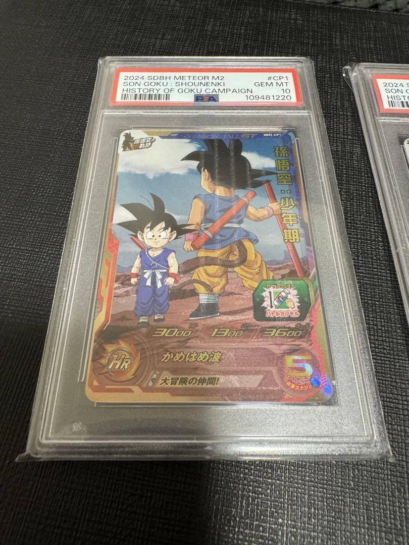 ドラゴンボールヒーローズ　mm2-cp1 mm2-cp2 psa10 連番