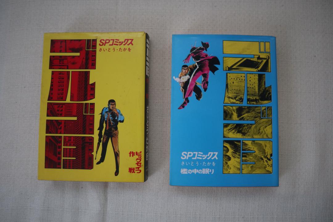 ゴルゴ13 SPコミックス 1巻～ 27巻 セット