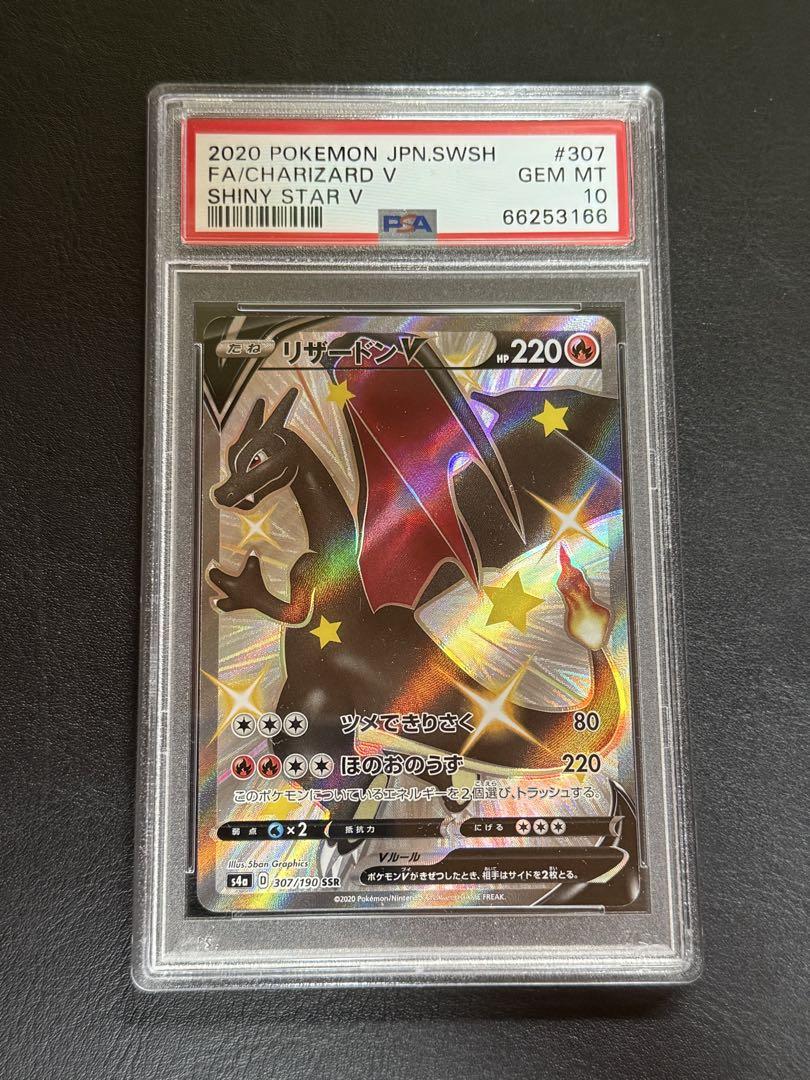ポケモン - ⚠@〔PSA10鑑定済〕リザードンV【SSR】{307/190} PSA10☆ リザードンV 307/190 SSR ポケモンカード - メルカリ