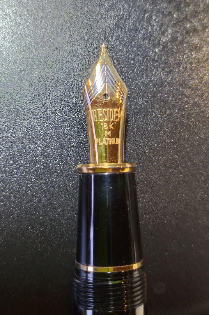 プラチナ プレジデント 万年筆 黒　18K M