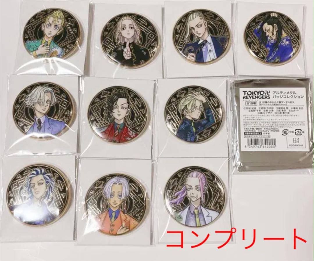 誕生日プレゼント 東京リベンジャーズ 原画展 全種 アルティメタルバッジ - バッジ - centernutri.com.br 誕生日プレゼント 東京リベンジャーズ 原画展 全種 アルティメタルバッジ - バッジ - centernutri.com.br
