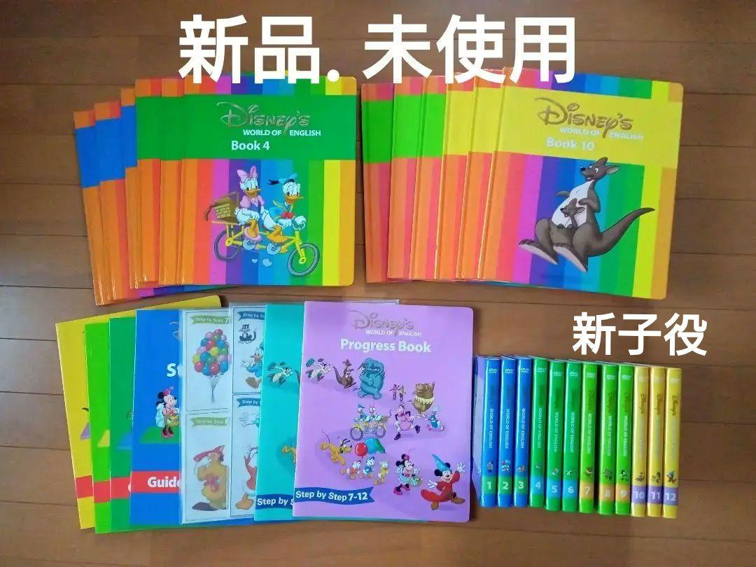 dwe 　ディズニー英語システム　ステップバイステップ　絵本DVD＆CD＆BOX