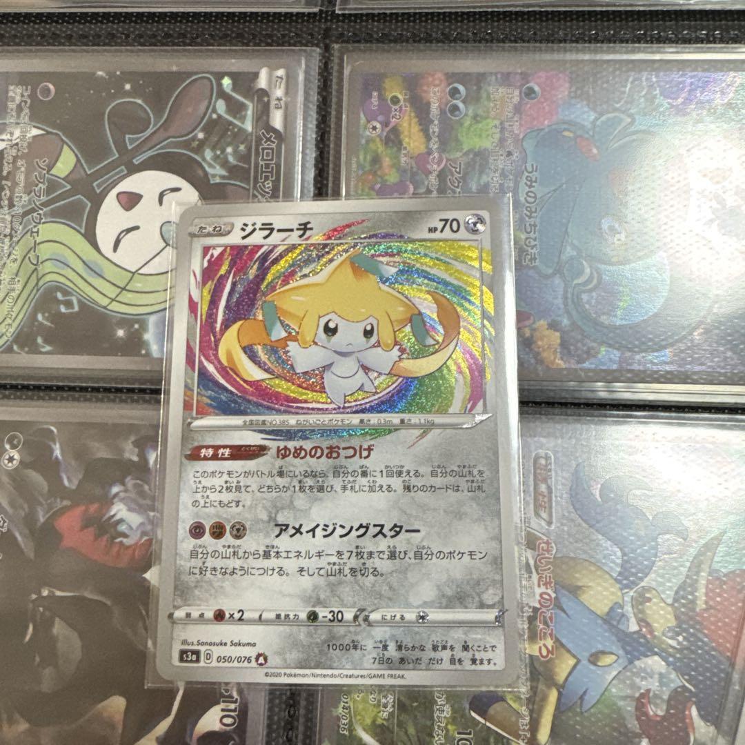 アメイジングレア　コンプ