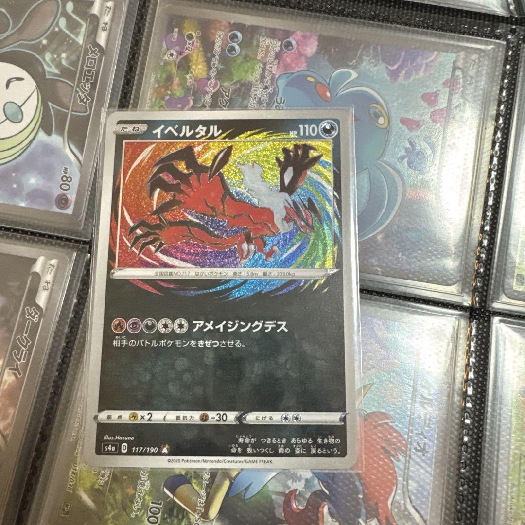 アメイジングレア　コンプ