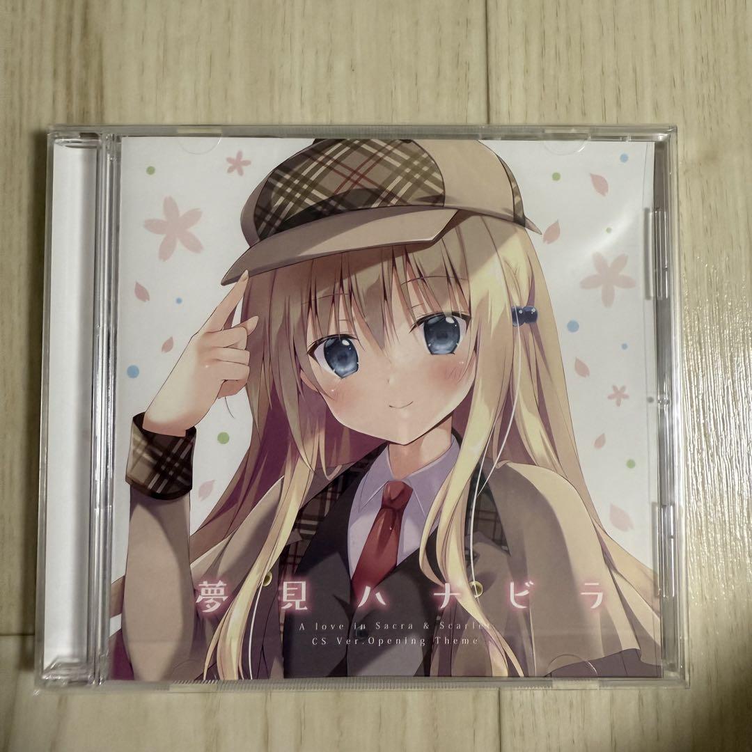 夢見ノナハビラ CD