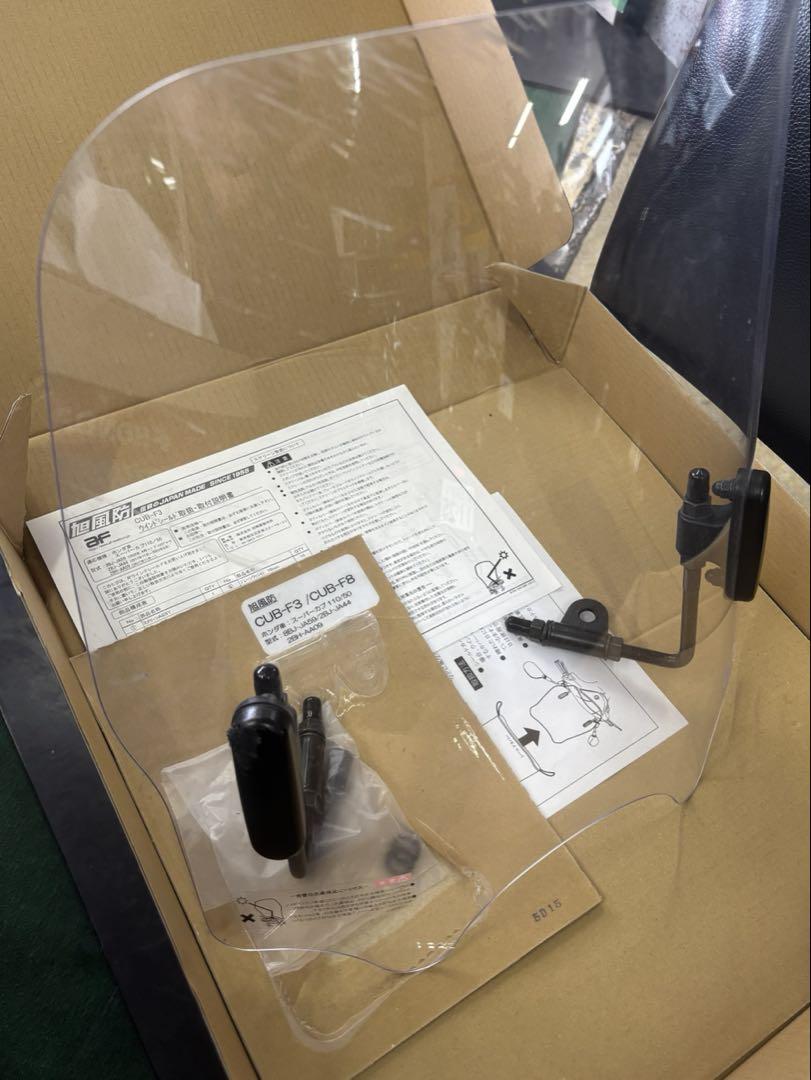 中古　ウインドシールド　旭風防CUB-F3