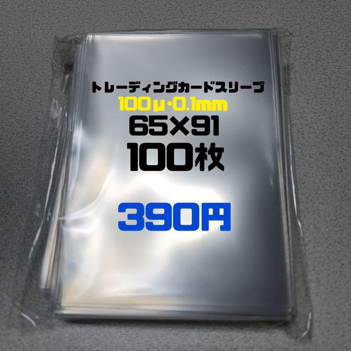 65 91 トレーディングカードスリーブ100枚 メルカリ