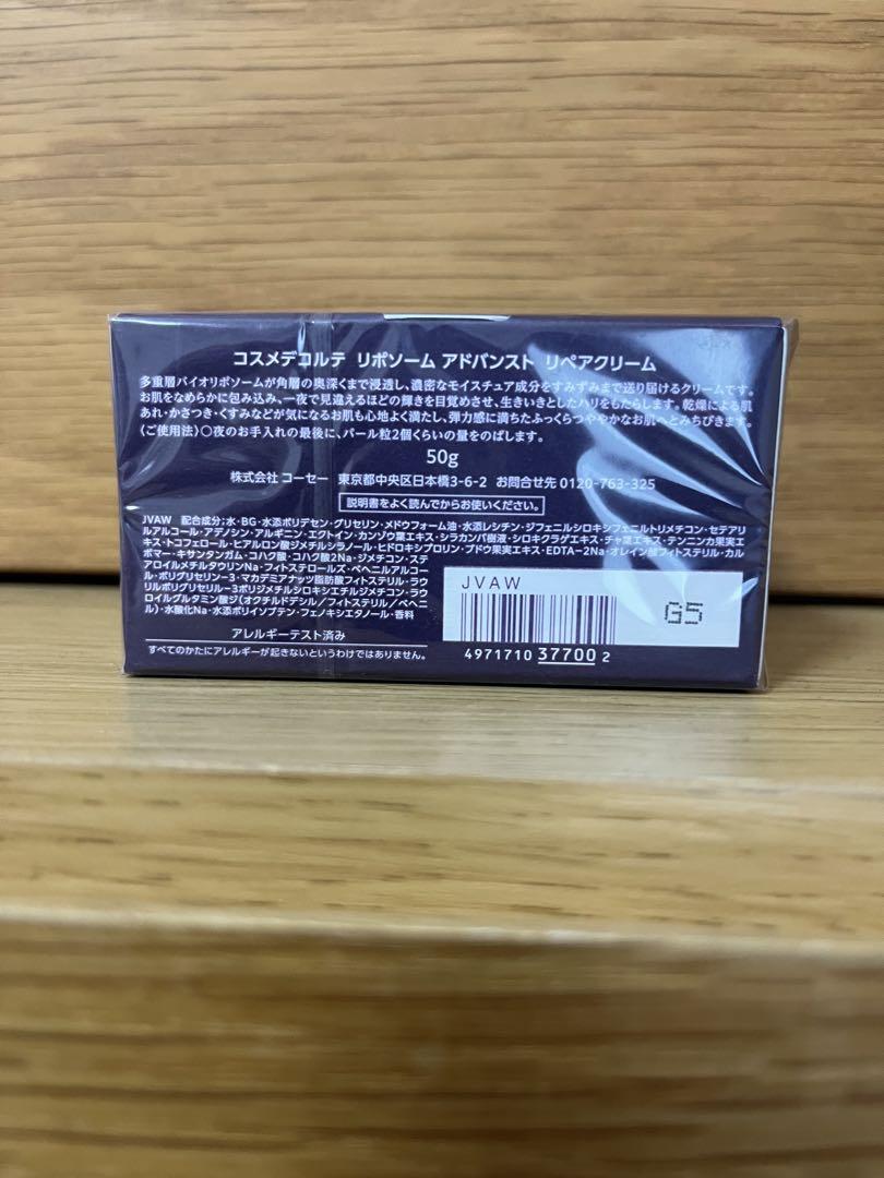 【新品】 コスメデコルテ リポソーム アドバンスト リペアクリーム 50g