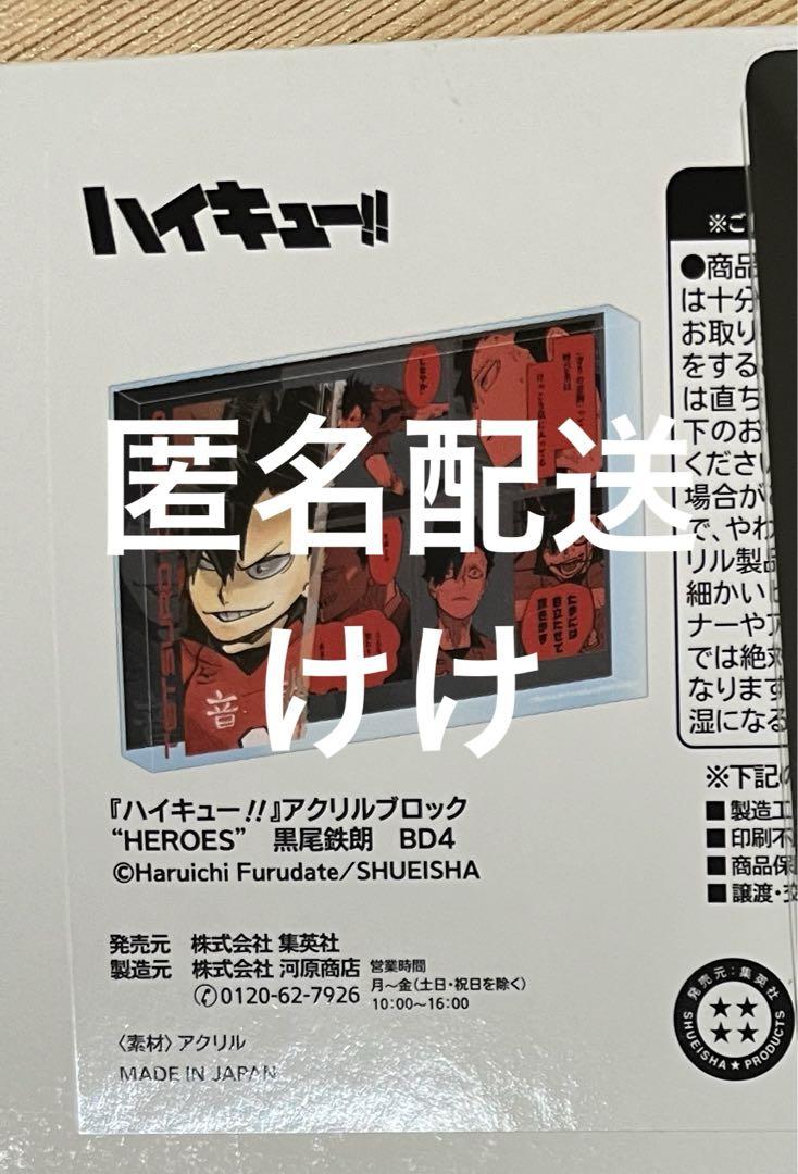 ハイキュー!! 黒尾鉄朗　バースデイ　アクリルブロック