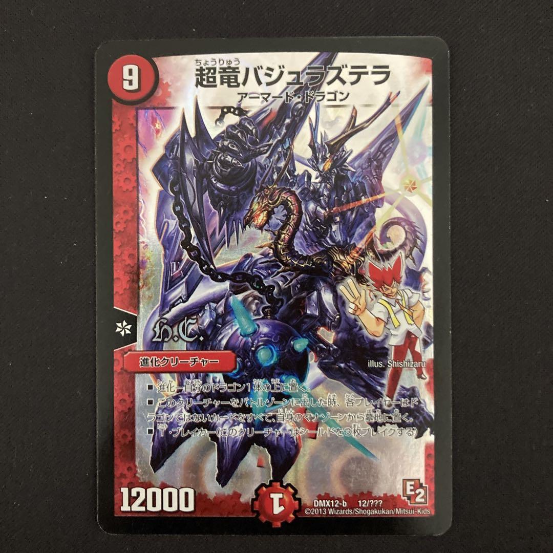 超竜バジュラズテラ デュエルマスターズ - メルカリ