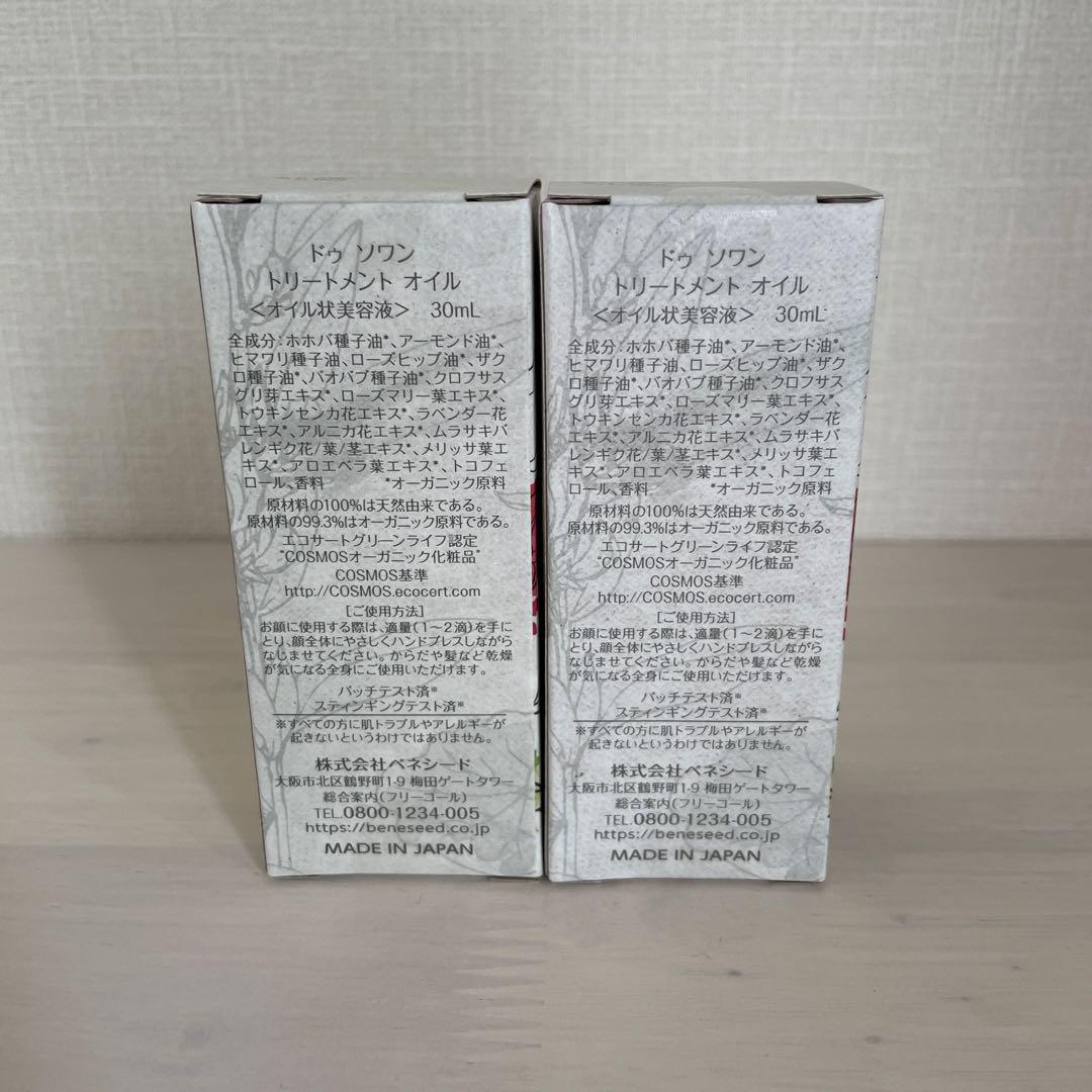 オンライン ショッピング 通販コスメ・美容 - ベネシード ドゥ