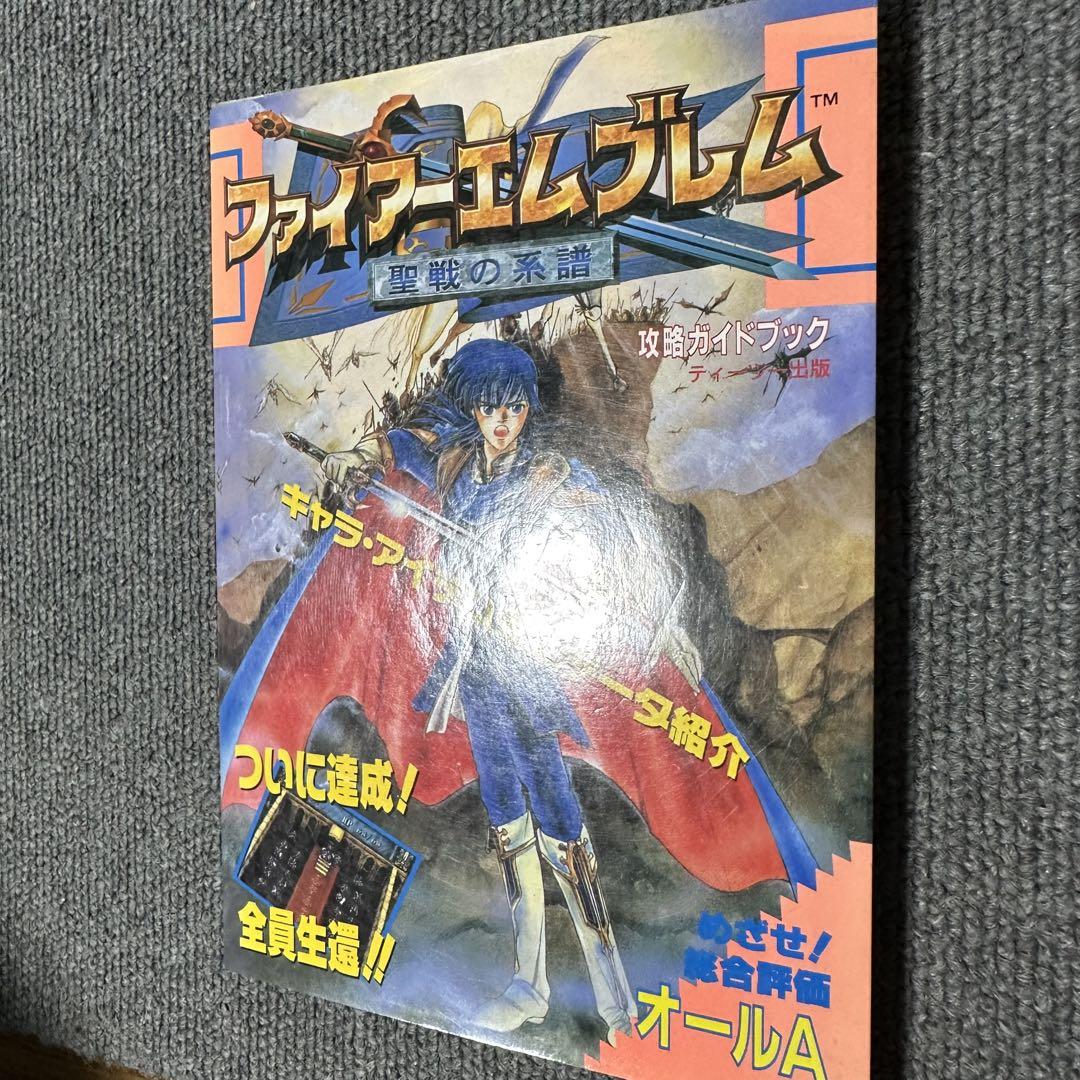 Amazon.co.jp: SFC攻略本 ファイアーエムブレム 聖戦の系譜