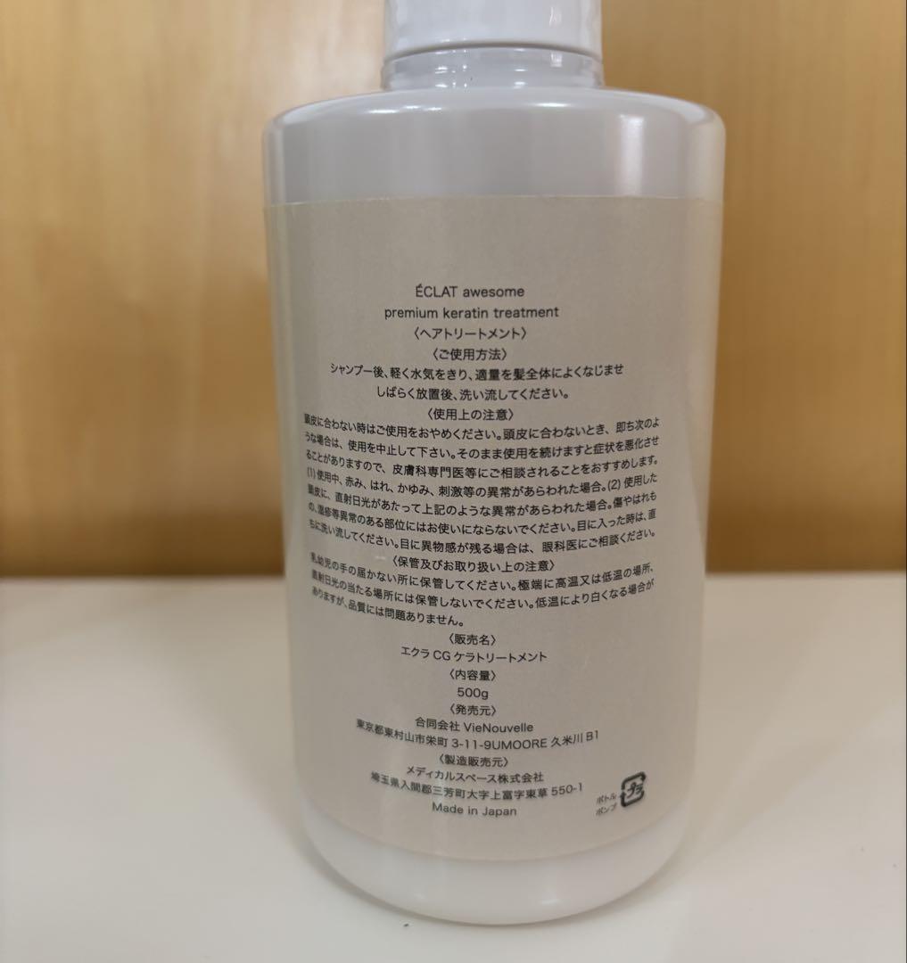 エクラオーサム プレミアムケラチントリートメント ARK-beautylabo