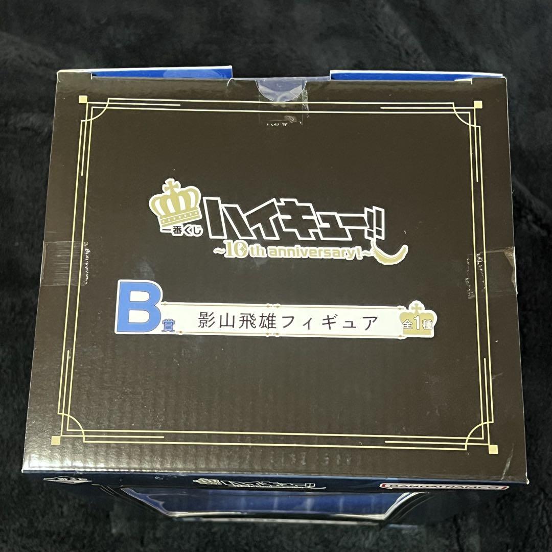 ハイキュー 1番くじ 影山飛雄 B賞 フィギュア