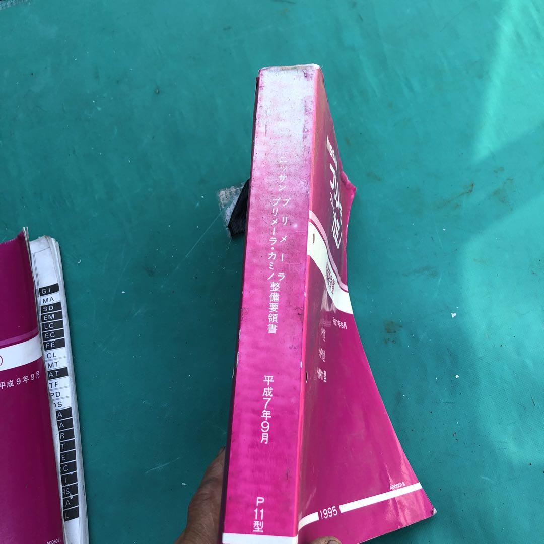 ニッサンプリメーラ　カミン整備要領書セット