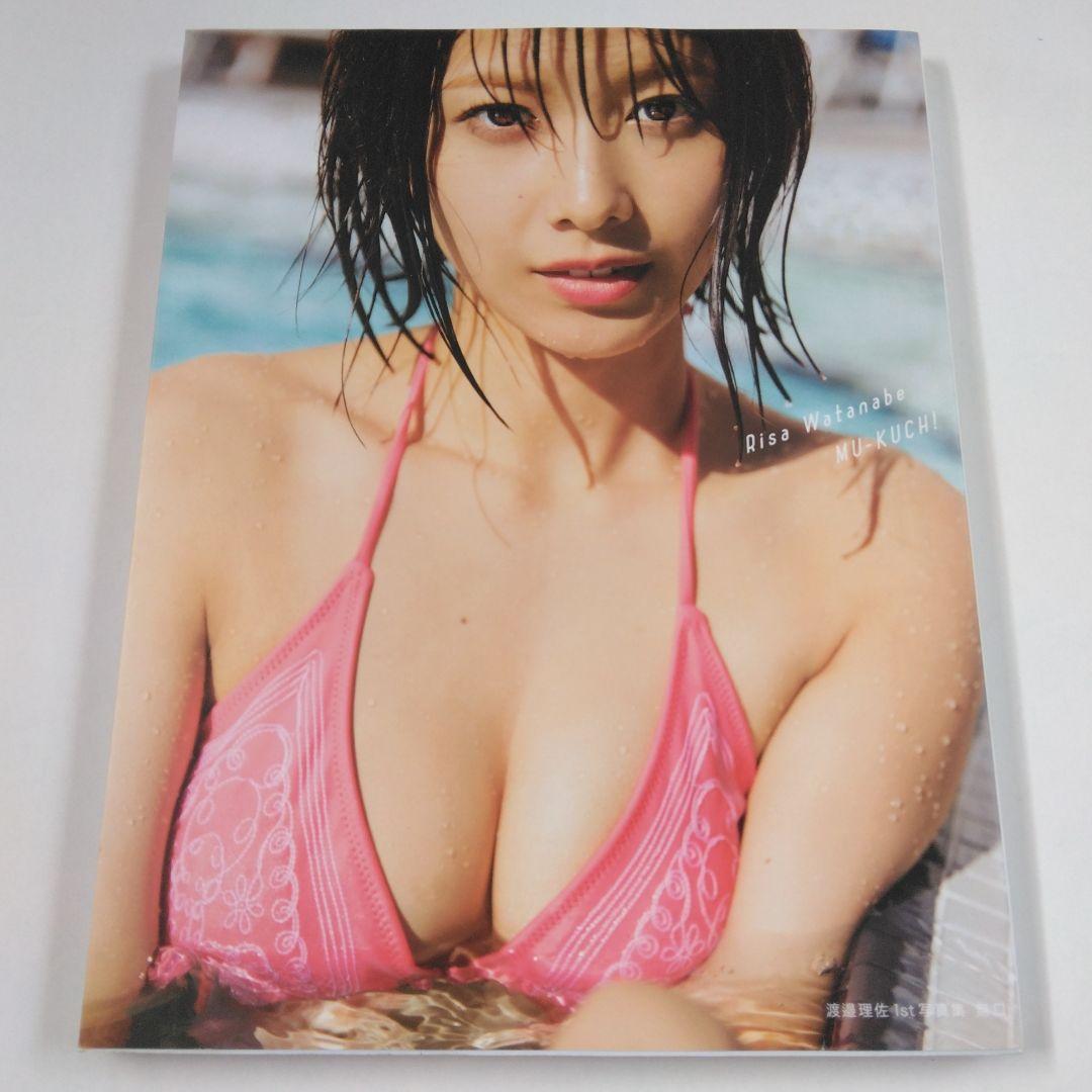 渡邉理佐 1st写真集 無口 Amazon限定版 未開封品 Amazon.co.jp: 【Amazon.co.jp限定】 欅坂46 渡邉理佐 1st写真集