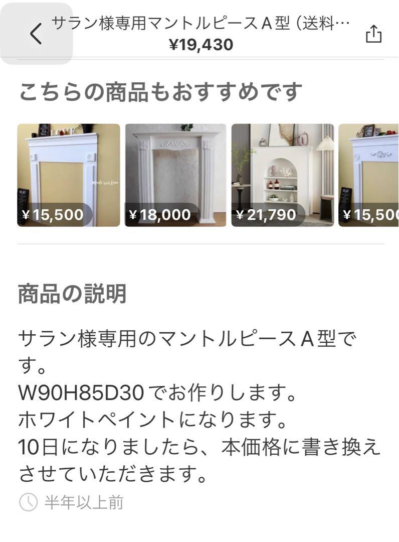 マントルピース　お渡し希望　　　シャビーシック　　フレンチアンティーク