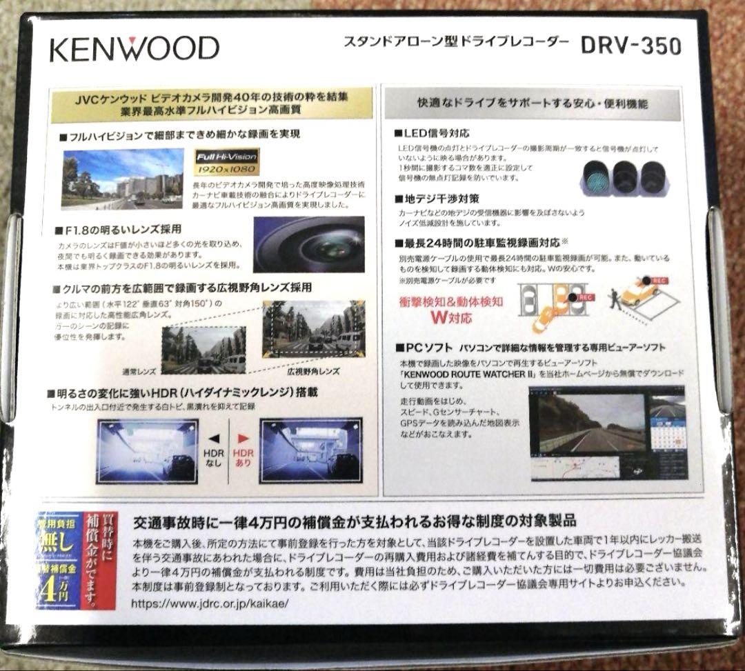 【新品未使用】ドライブレコーダー KENWOOD ケンウッド DRV-350-B