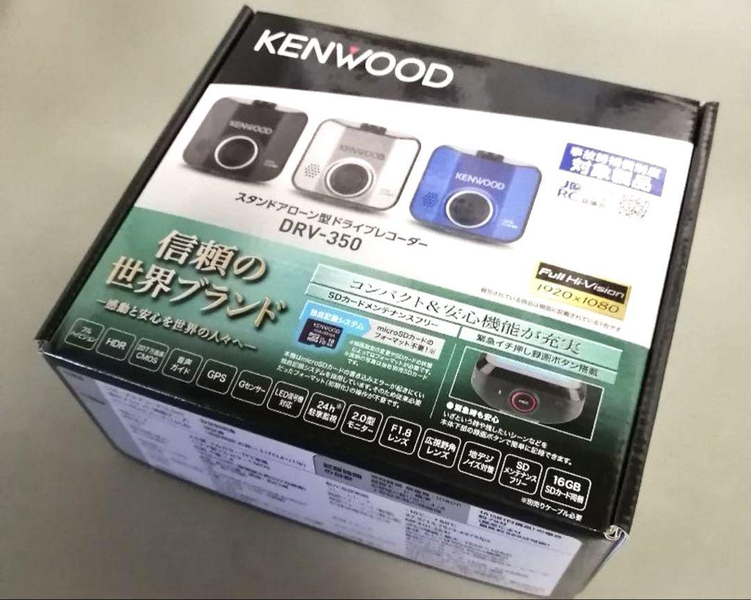 【新品未使用】ドライブレコーダー KENWOOD ケンウッド DRV-350-B