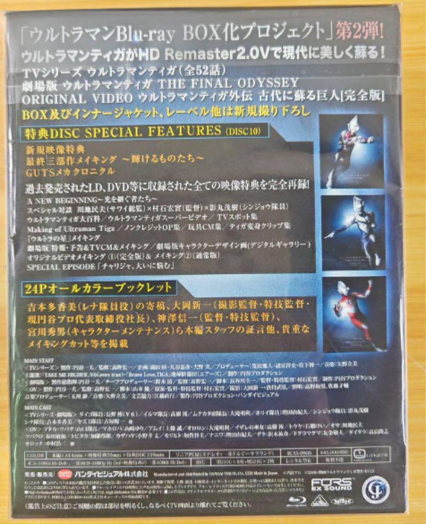 ウルトラマンティガ Complete Blu-ray BOX〈10枚組〉