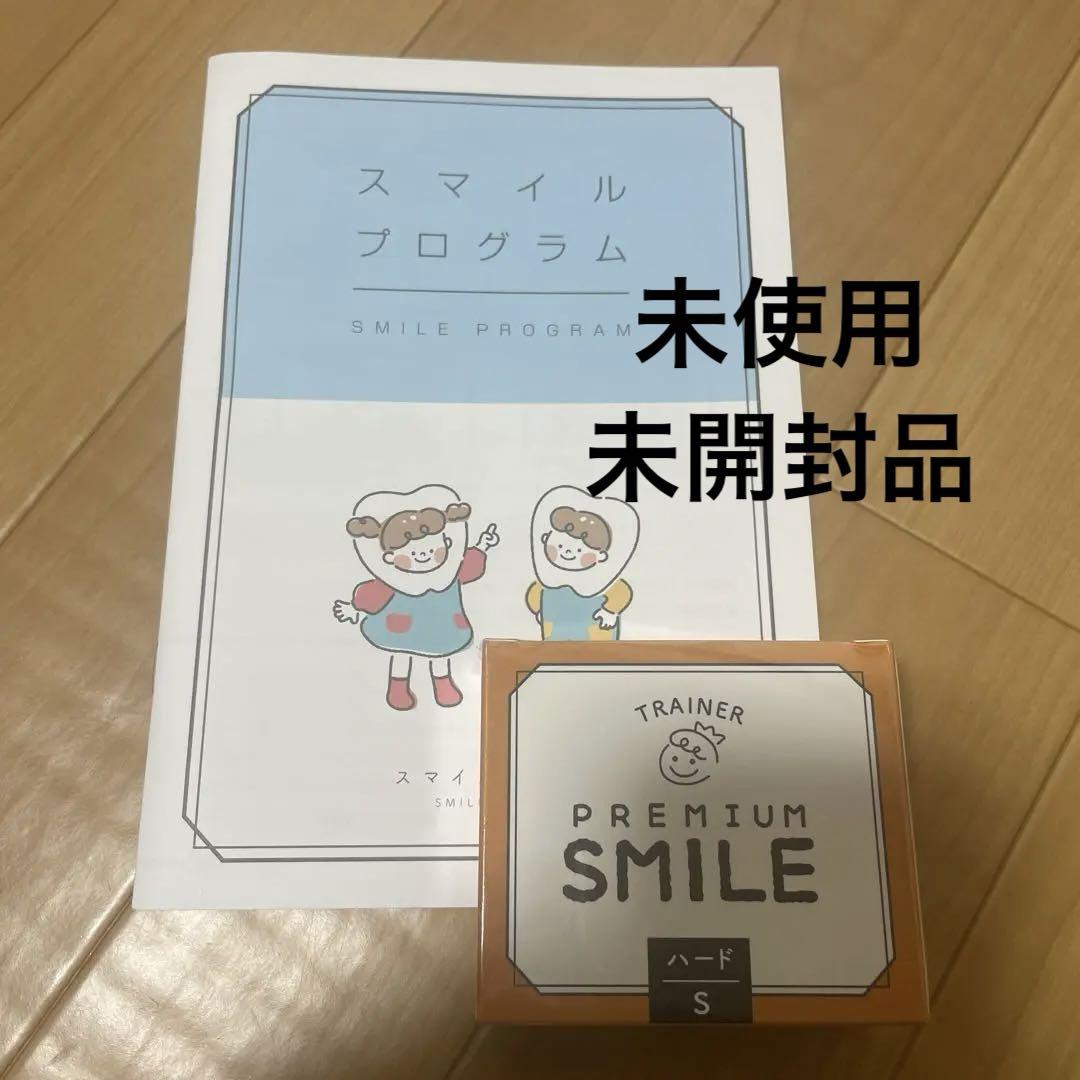 未使用 プレミアムスマイル 説明書付 ハード Sサイズ マウスピース 子供用