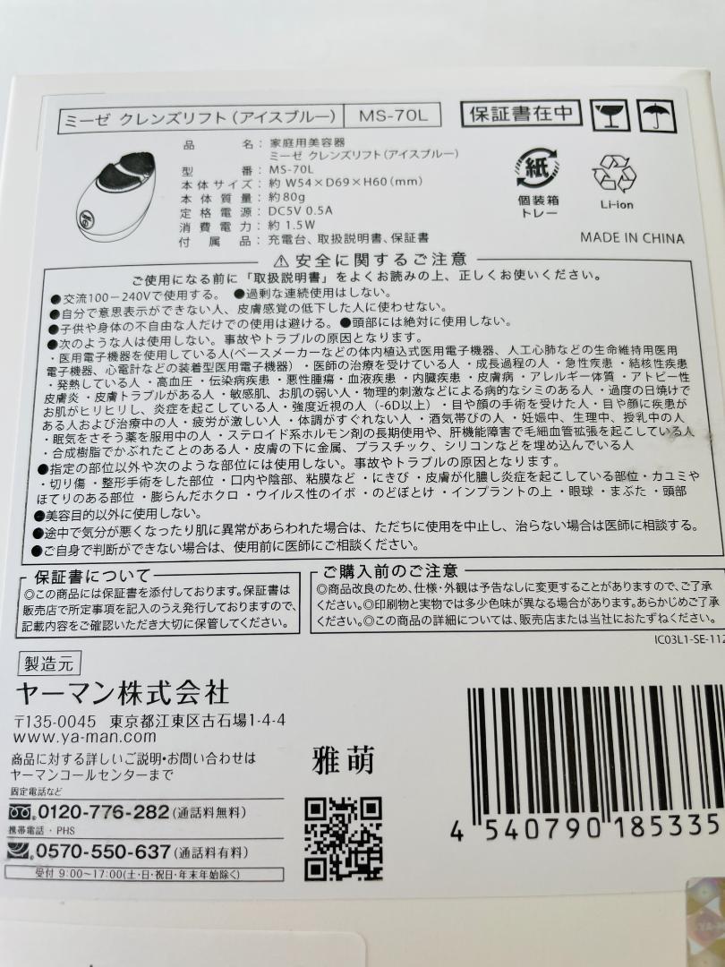 卸売 【新品・未開封品】ヤーマン MS70-L ミーゼクレンズリフト アイスブルー - 洗顔グッズ - hlt.no 卸売 【新品・未開封品】ヤーマン MS70-L ミーゼクレンズリフト アイスブルー - 洗顔グッズ - hlt.no