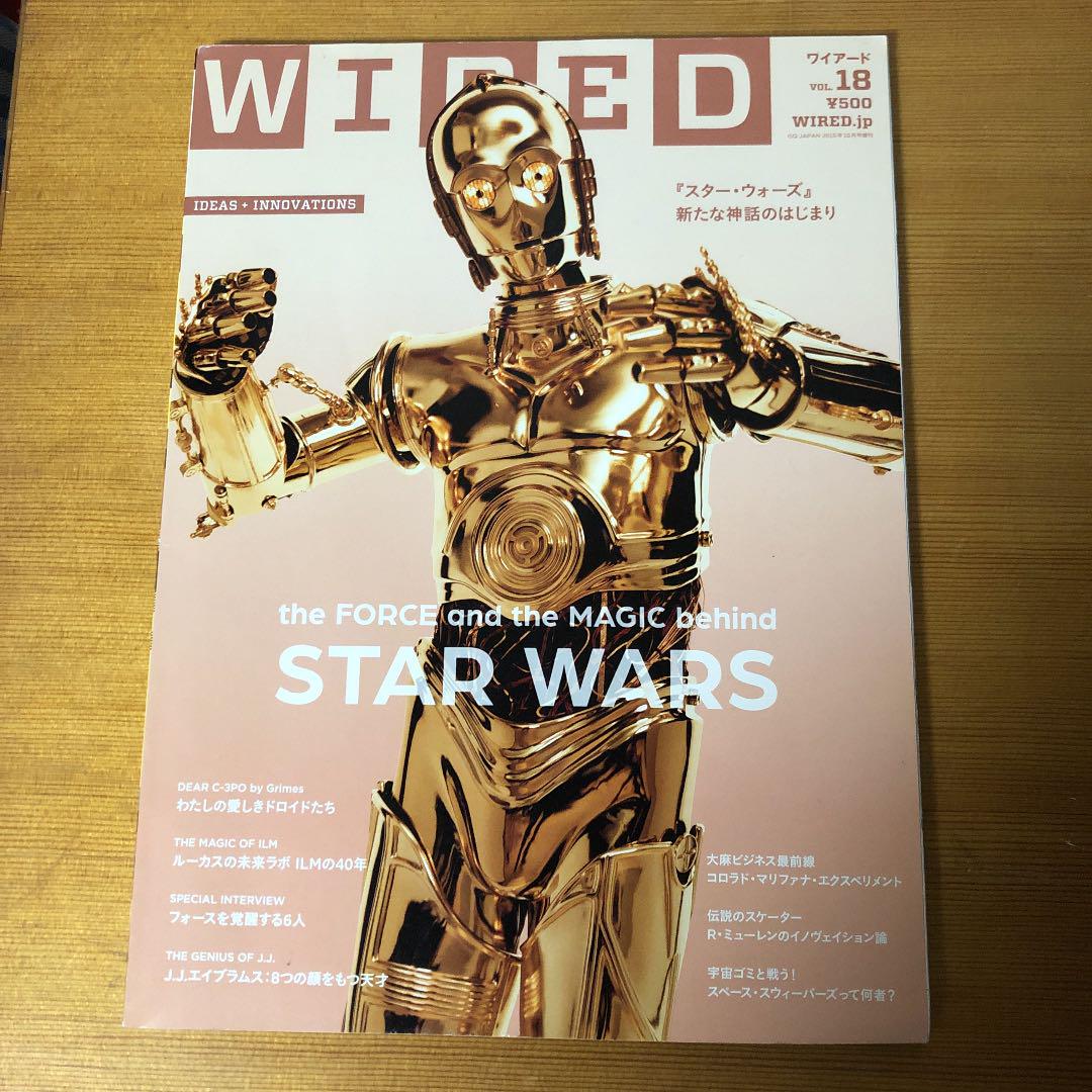 STA雑誌 WIRED スターウォーズ特集