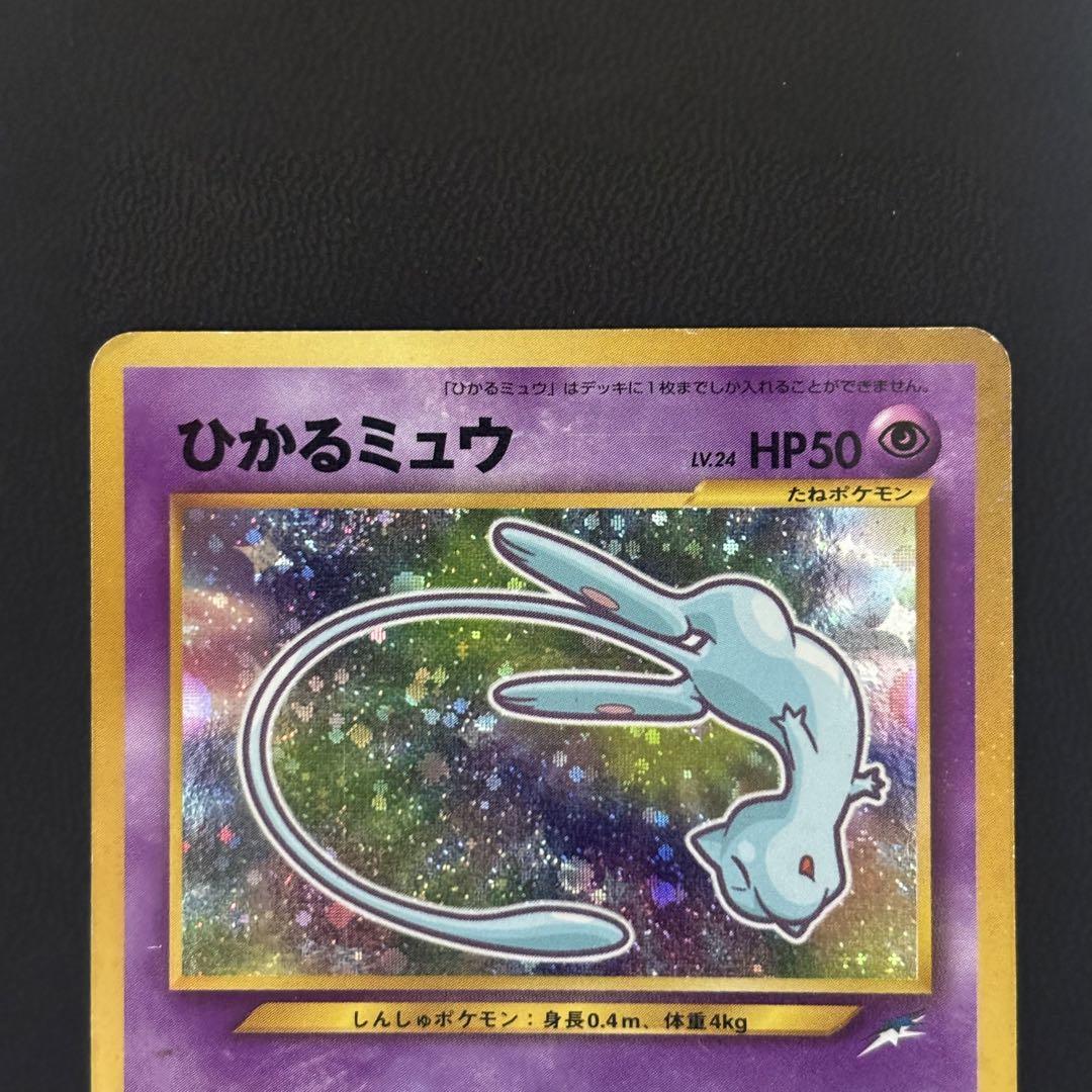 ポケモンカード　ひかるミュウ　旧裏